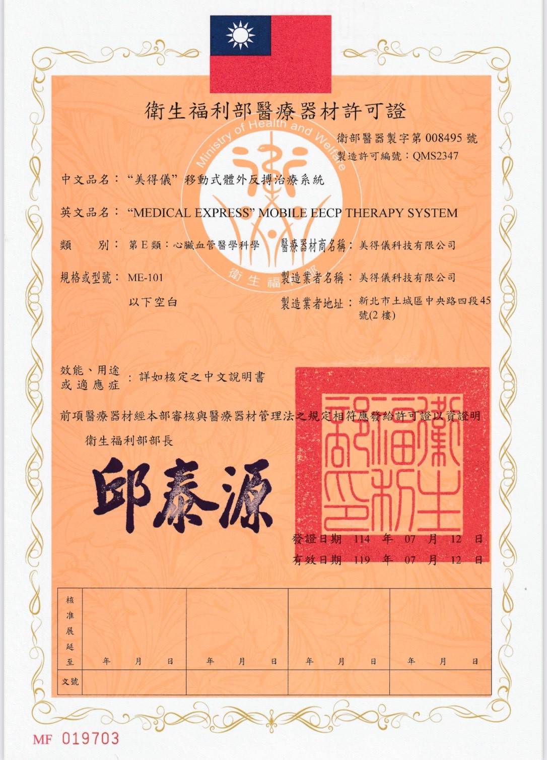ME101許可證.jpg