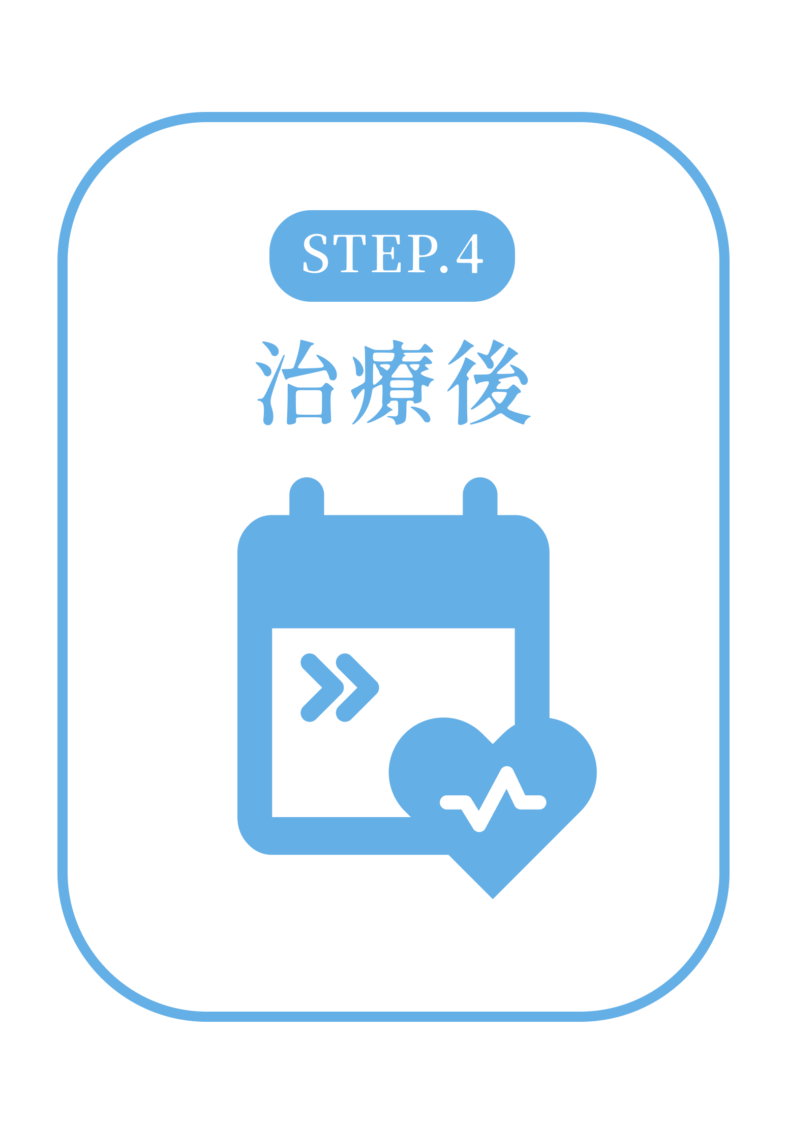 06_heal_治療後.png