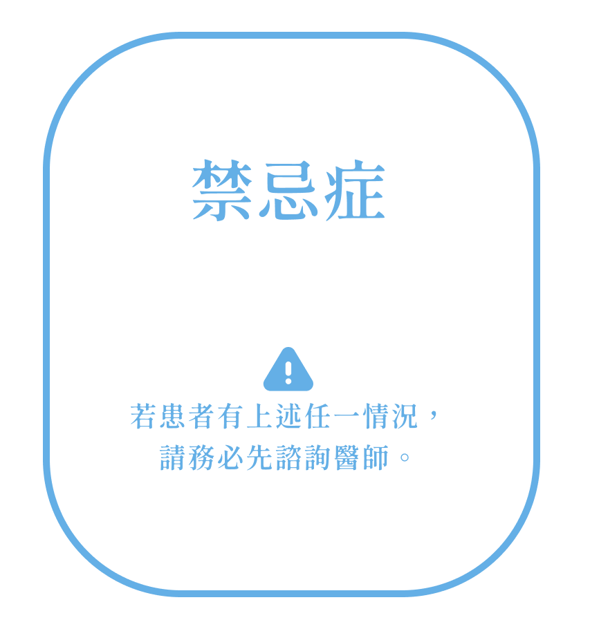 08_sick_禁忌症.png