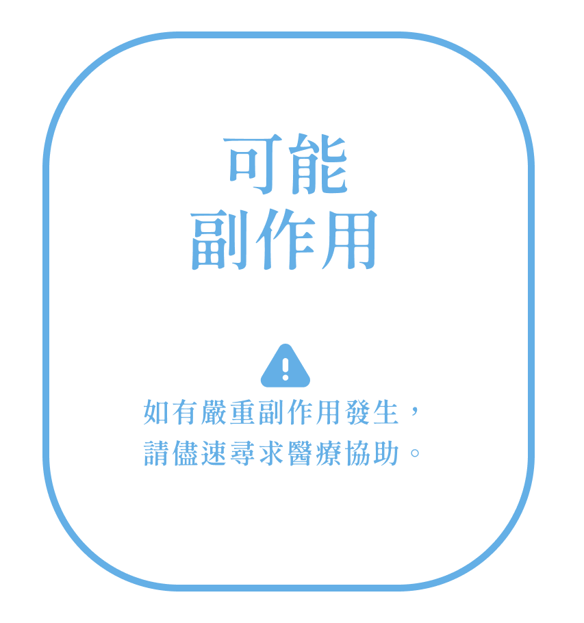08_sick_副作用.png