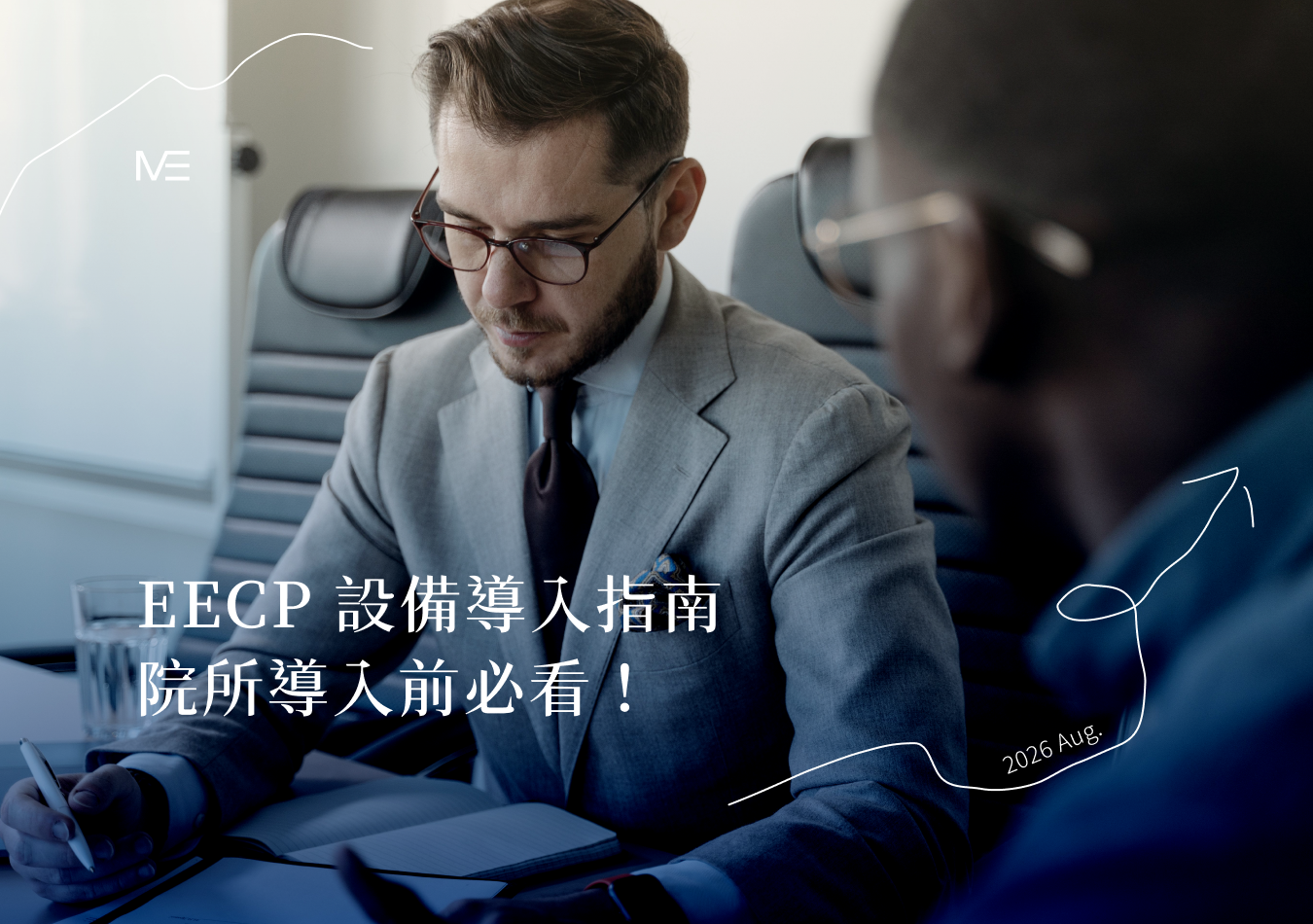 EECP 設備導入指南｜院所導入前必看！